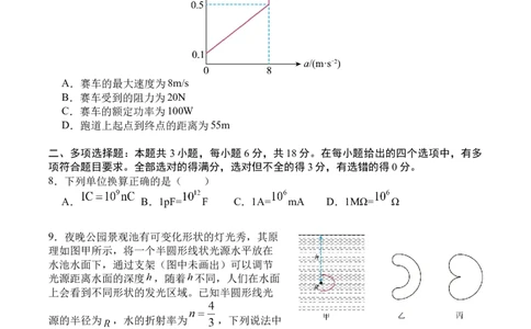 前锋26物理_2025年7月_250723四川省广安市广安区、前锋区、武胜县等3地2024-2025学年高二下学期7月期末考试（全科）