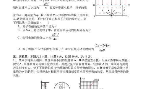前锋26物理_2025年7月_250723四川省广安市广安区、前锋区、武胜县等3地2024-2025学年高二下学期7月期末考试（全科）