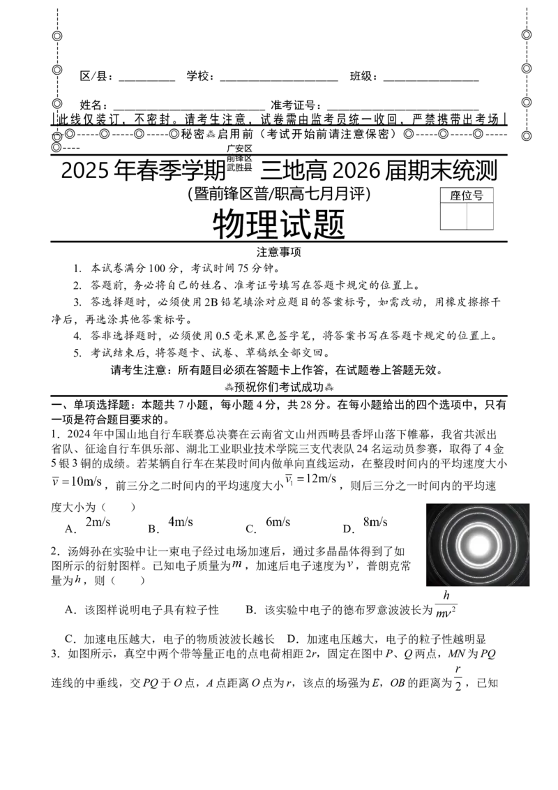 前锋26物理_2025年7月_250723四川省广安市广安区、前锋区、武胜县等3地2024-2025学年高二下学期7月期末考试（全科）