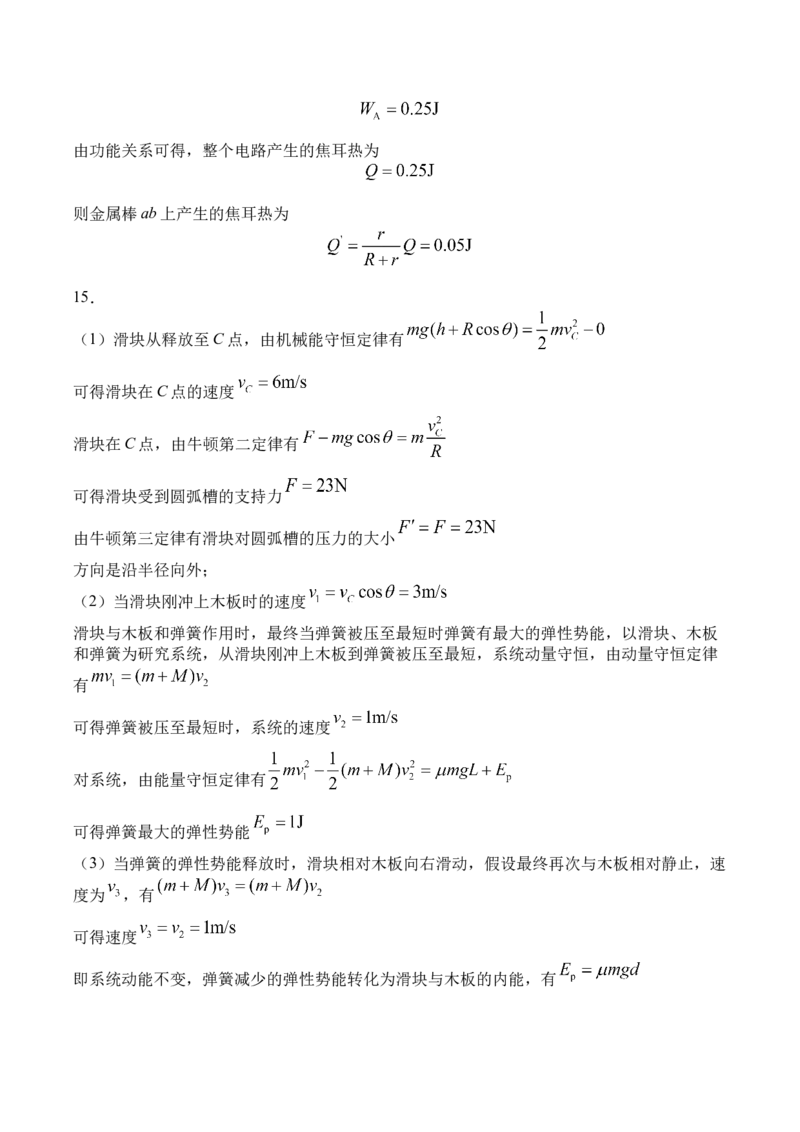 前锋26物理_2025年7月_250723四川省广安市广安区、前锋区、武胜县等3地2024-2025学年高二下学期7月期末考试（全科）