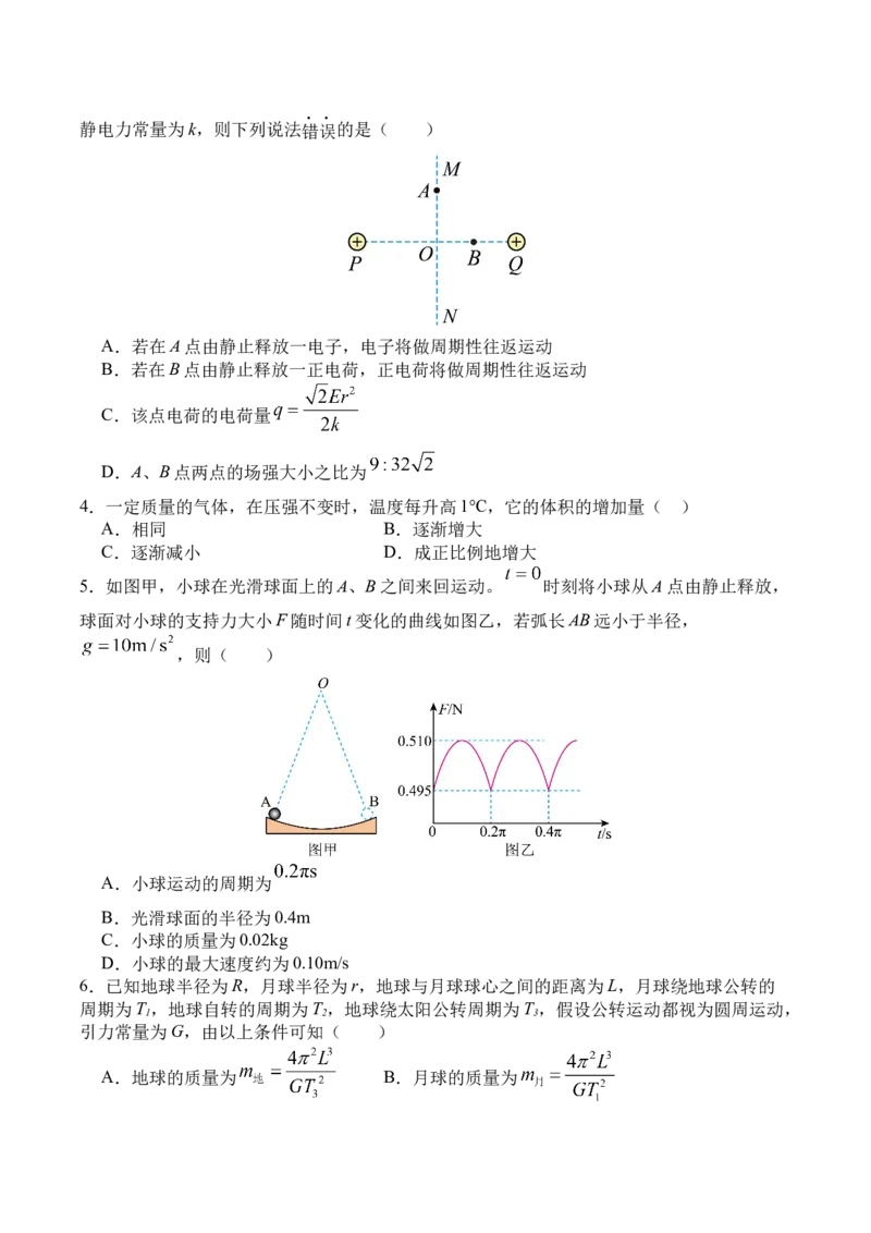 前锋26物理_2025年7月_250723四川省广安市广安区、前锋区、武胜县等3地2024-2025学年高二下学期7月期末考试（全科）