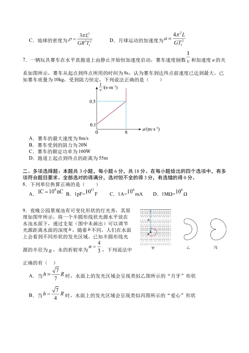 前锋26物理_2025年7月_250723四川省广安市广安区、前锋区、武胜县等3地2024-2025学年高二下学期7月期末考试（全科）