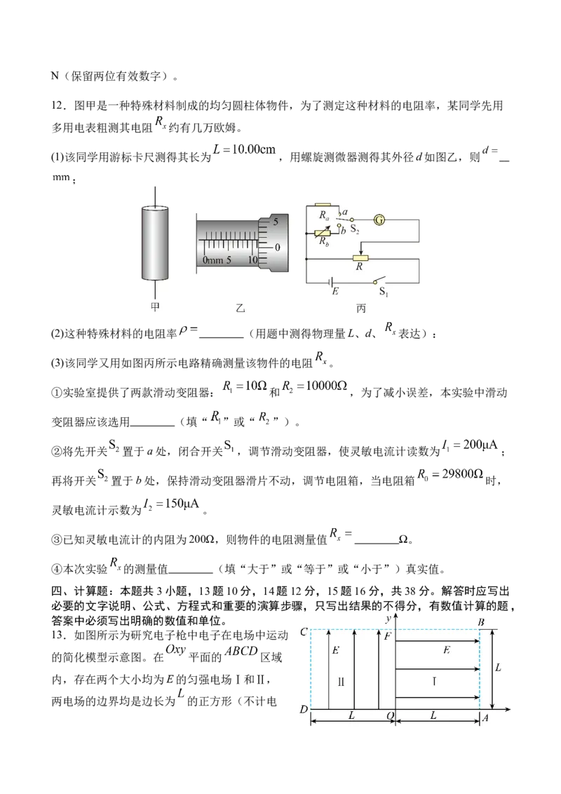 前锋26物理_2025年7月_250723四川省广安市广安区、前锋区、武胜县等3地2024-2025学年高二下学期7月期末考试（全科）