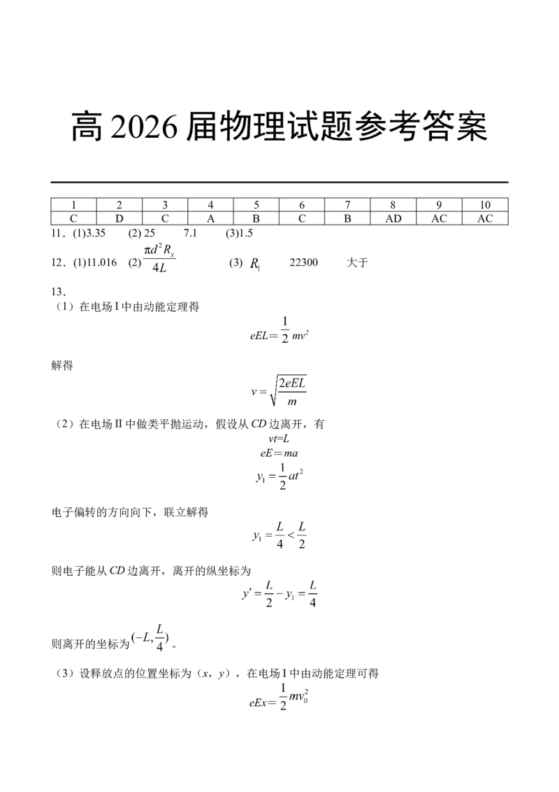前锋26物理_2025年7月_250723四川省广安市广安区、前锋区、武胜县等3地2024-2025学年高二下学期7月期末考试（全科）