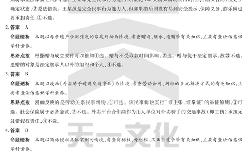 思想政治焦作高二下期末详细答案_2025年7月_250715天一大联考&middot;河南省焦作市普通高中2024-2025学年高二年级期末考试（全科）_7.8-9焦作高二下期末教学质量监测答案