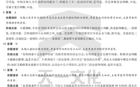 思想政治焦作高二下期末详细答案_2025年7月_250715天一大联考&middot;河南省焦作市普通高中2024-2025学年高二年级期末考试（全科）_7.8-9焦作高二下期末教学质量监测答案