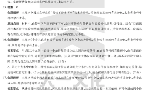 思想政治焦作高二下期末详细答案_2025年7月_250715天一大联考&middot;河南省焦作市普通高中2024-2025学年高二年级期末考试（全科）_7.8-9焦作高二下期末教学质量监测答案