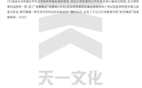 思想政治焦作高二下期末详细答案_2025年7月_250715天一大联考&middot;河南省焦作市普通高中2024-2025学年高二年级期末考试（全科）_7.8-9焦作高二下期末教学质量监测答案