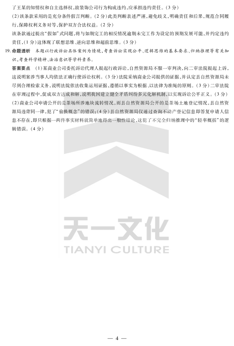 思想政治焦作高二下期末详细答案_2025年7月_250715天一大联考&middot;河南省焦作市普通高中2024-2025学年高二年级期末考试（全科）_7.8-9焦作高二下期末教学质量监测答案