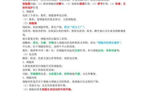 教师资格《（初中）体育与健康》三色速记手册_4-教培资料-26年最新资料-同步更新_初中高中教资_03科三专项（进去保存报考的学科即可）_03科三初高中三色笔记（无水印版）_初中