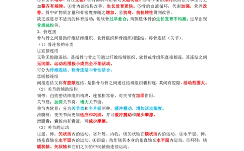 教师资格《（初中）体育与健康》三色速记手册_4-教培资料-26年最新资料-同步更新_初中高中教资_03科三专项（进去保存报考的学科即可）_03科三初高中三色笔记（无水印版）_初中