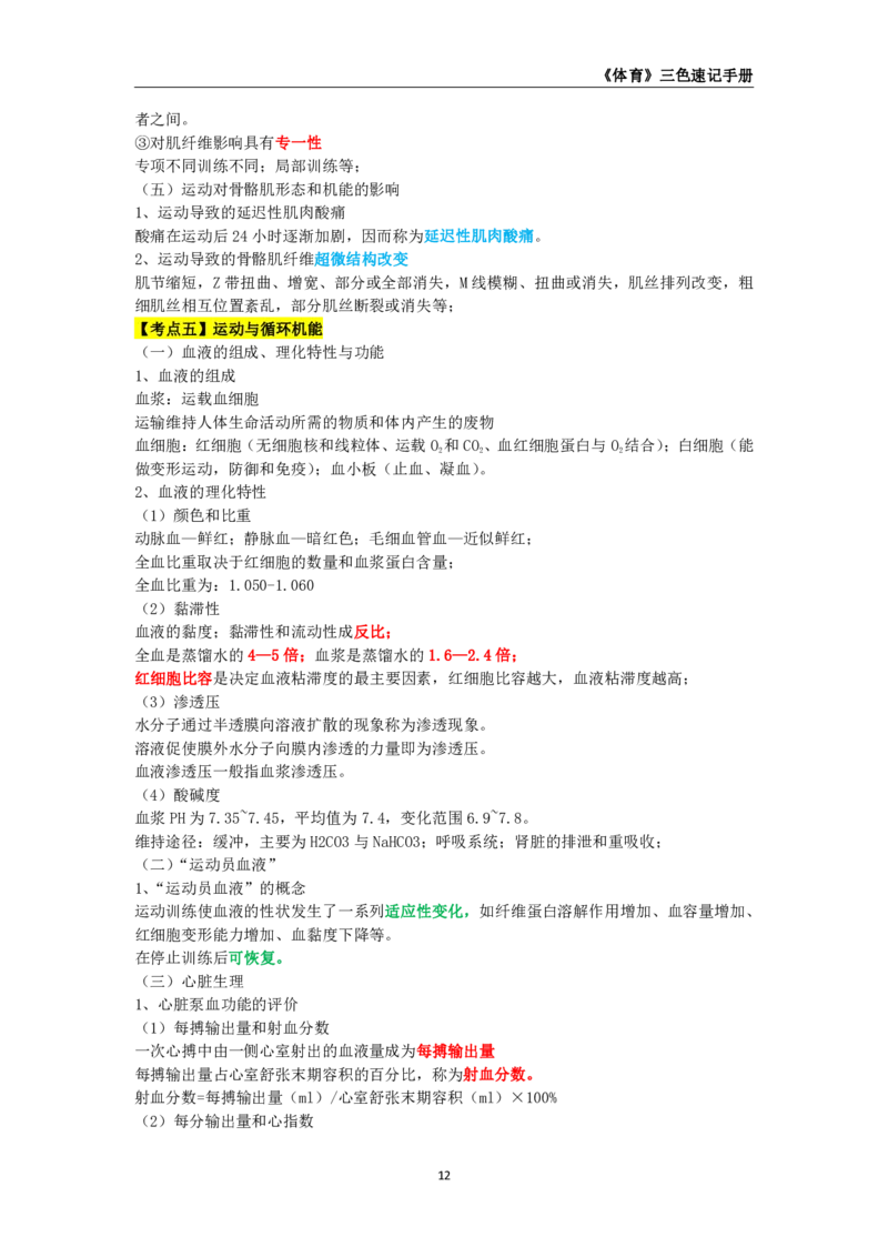 教师资格《（初中）体育与健康》三色速记手册_4-教培资料-26年最新资料-同步更新_初中高中教资_03科三专项（进去保存报考的学科即可）_03科三初高中三色笔记（无水印版）_初中