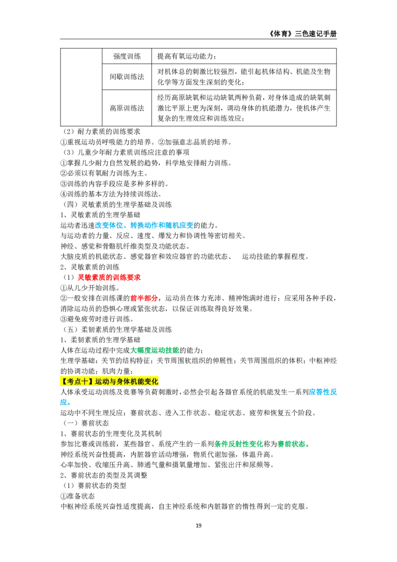 教师资格《（初中）体育与健康》三色速记手册_4-教培资料-26年最新资料-同步更新_初中高中教资_03科三专项（进去保存报考的学科即可）_03科三初高中三色笔记（无水印版）_初中