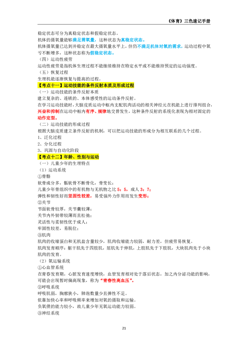 教师资格《（初中）体育与健康》三色速记手册_4-教培资料-26年最新资料-同步更新_初中高中教资_03科三专项（进去保存报考的学科即可）_03科三初高中三色笔记（无水印版）_初中