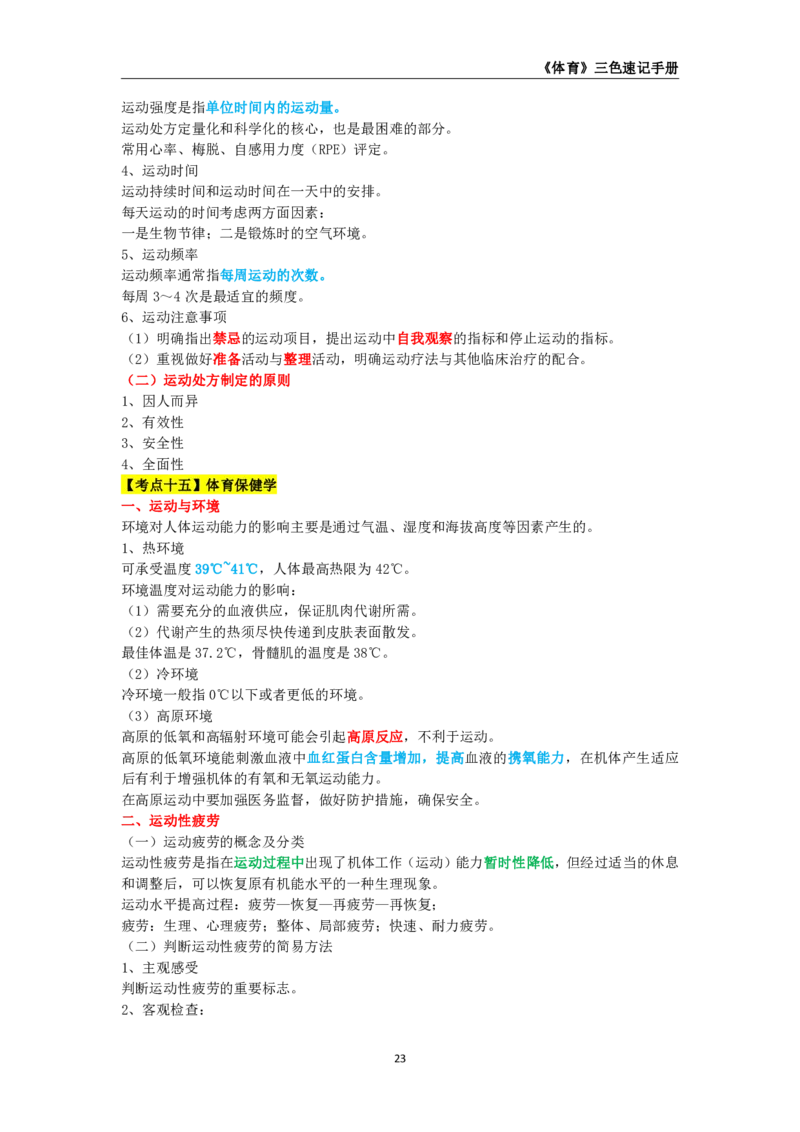 教师资格《（初中）体育与健康》三色速记手册_4-教培资料-26年最新资料-同步更新_初中高中教资_03科三专项（进去保存报考的学科即可）_03科三初高中三色笔记（无水印版）_初中
