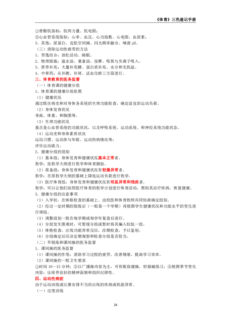 教师资格《（初中）体育与健康》三色速记手册_4-教培资料-26年最新资料-同步更新_初中高中教资_03科三专项（进去保存报考的学科即可）_03科三初高中三色笔记（无水印版）_初中