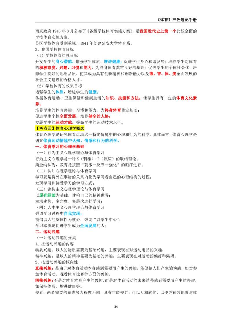 教师资格《（初中）体育与健康》三色速记手册_4-教培资料-26年最新资料-同步更新_初中高中教资_03科三专项（进去保存报考的学科即可）_03科三初高中三色笔记（无水印版）_初中