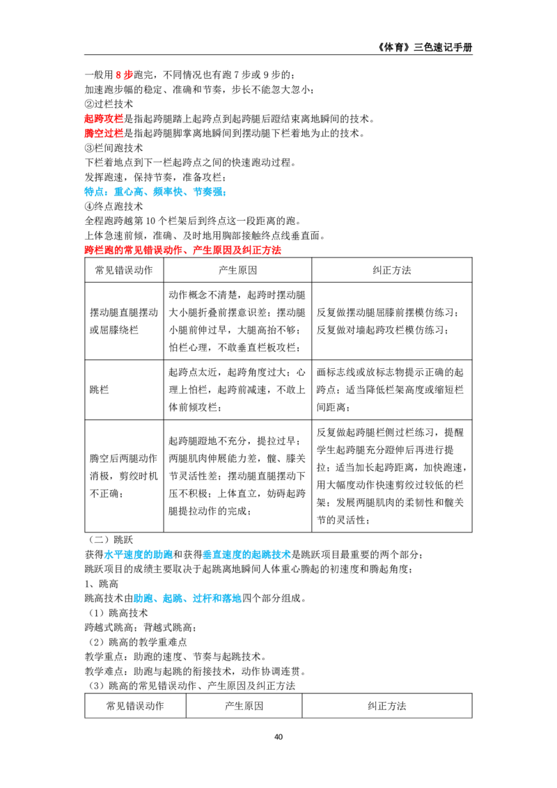 教师资格《（初中）体育与健康》三色速记手册_4-教培资料-26年最新资料-同步更新_初中高中教资_03科三专项（进去保存报考的学科即可）_03科三初高中三色笔记（无水印版）_初中