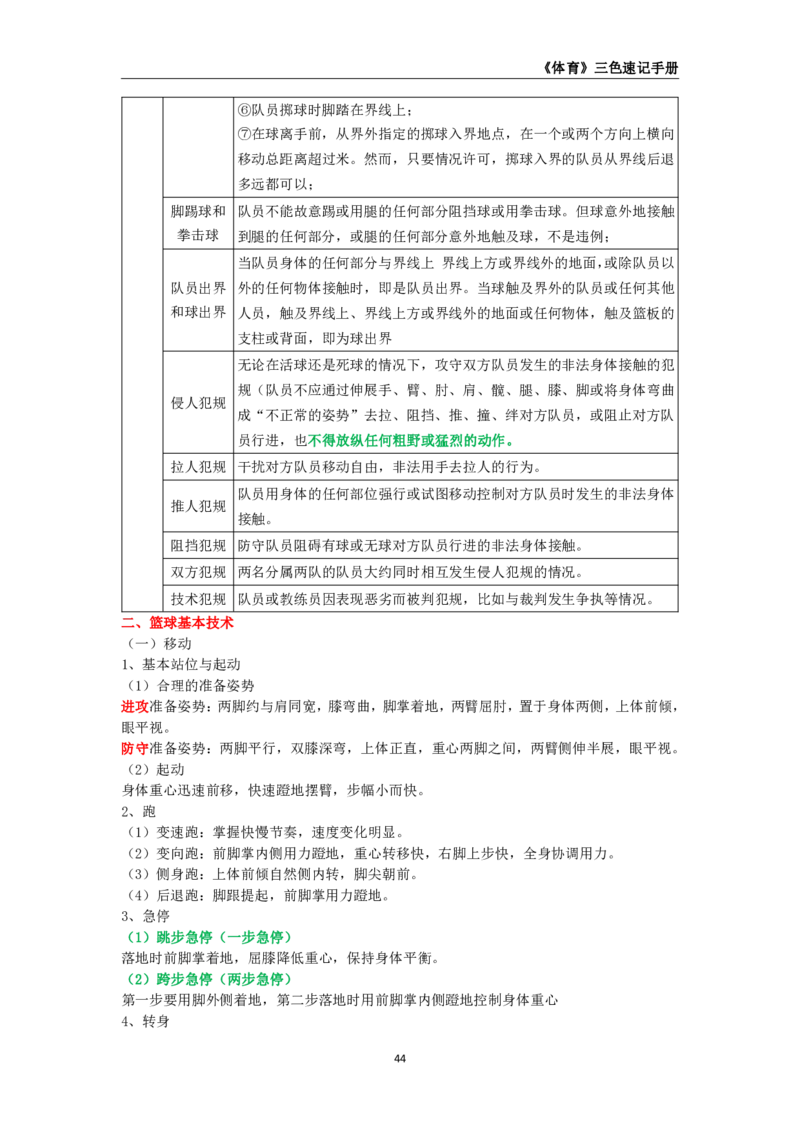 教师资格《（初中）体育与健康》三色速记手册_4-教培资料-26年最新资料-同步更新_初中高中教资_03科三专项（进去保存报考的学科即可）_03科三初高中三色笔记（无水印版）_初中