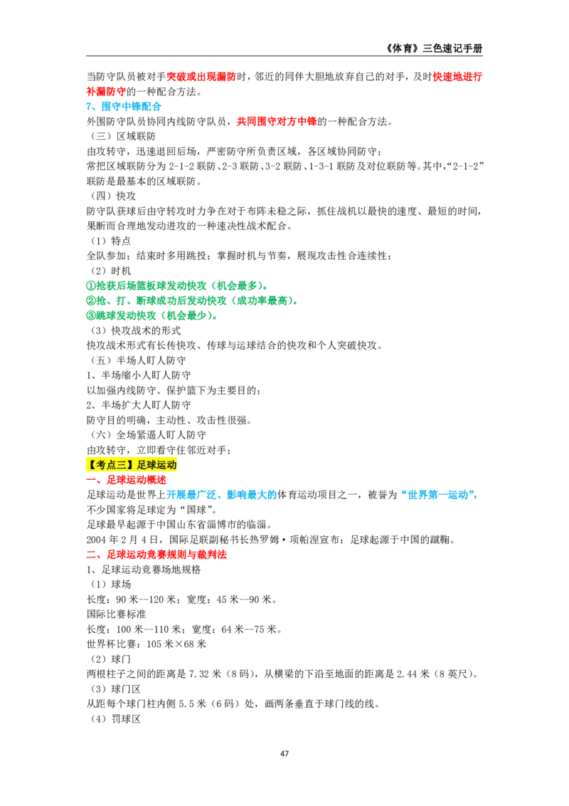教师资格《（初中）体育与健康》三色速记手册_4-教培资料-26年最新资料-同步更新_初中高中教资_03科三专项（进去保存报考的学科即可）_03科三初高中三色笔记（无水印版）_初中