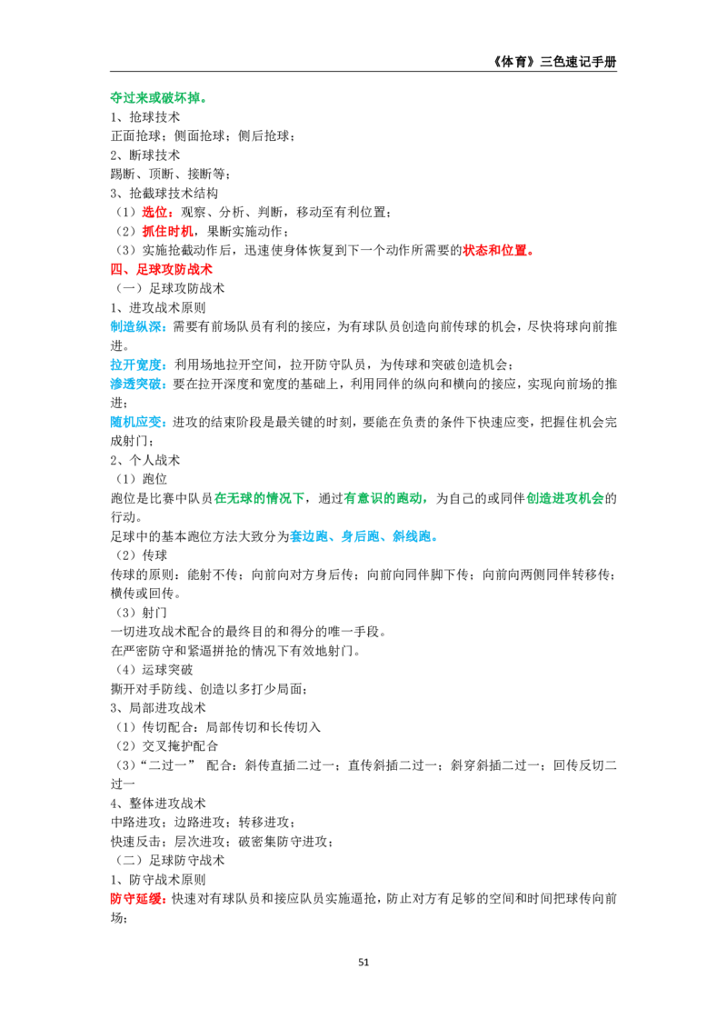 教师资格《（初中）体育与健康》三色速记手册_4-教培资料-26年最新资料-同步更新_初中高中教资_03科三专项（进去保存报考的学科即可）_03科三初高中三色笔记（无水印版）_初中