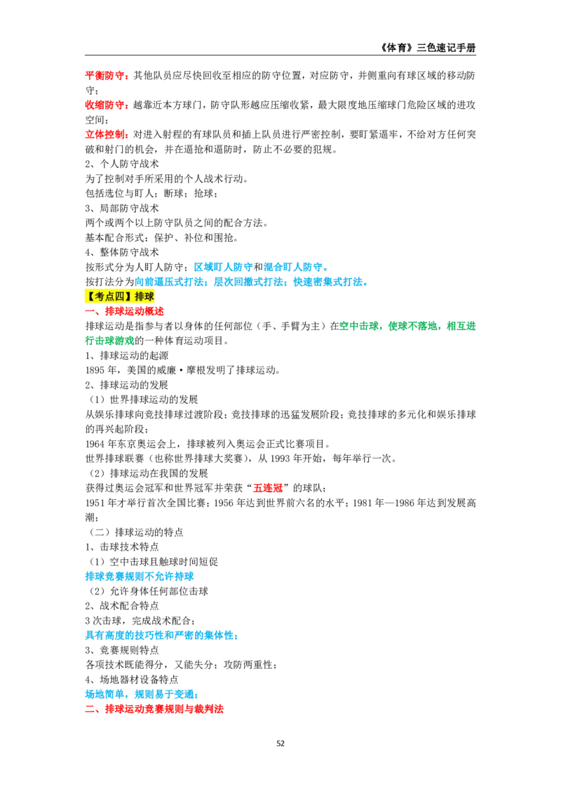 教师资格《（初中）体育与健康》三色速记手册_4-教培资料-26年最新资料-同步更新_初中高中教资_03科三专项（进去保存报考的学科即可）_03科三初高中三色笔记（无水印版）_初中