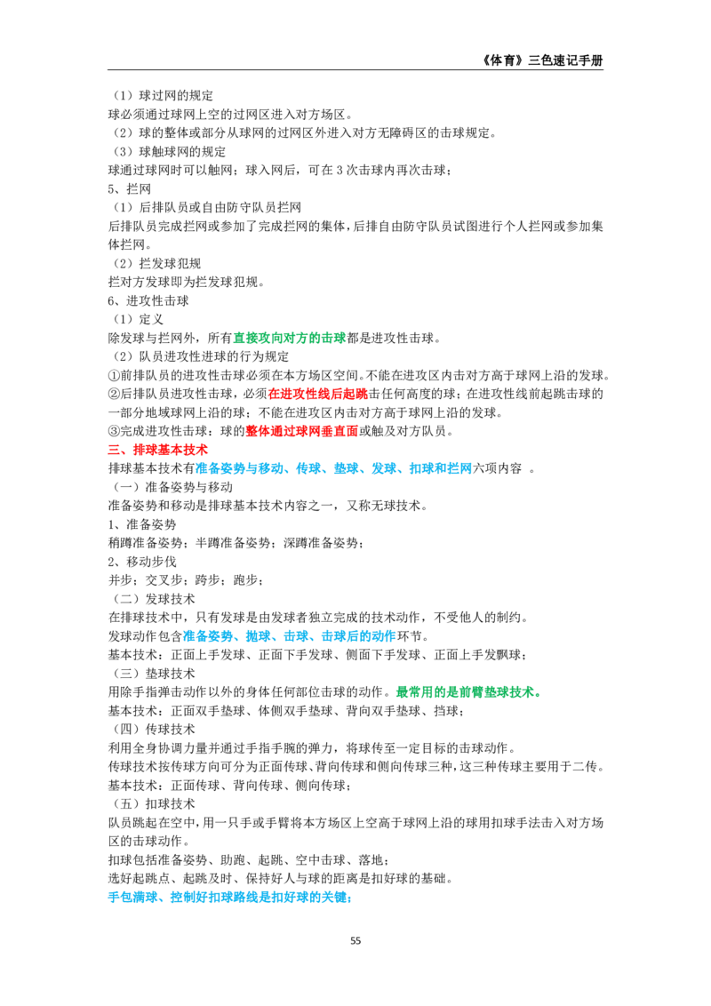 教师资格《（初中）体育与健康》三色速记手册_4-教培资料-26年最新资料-同步更新_初中高中教资_03科三专项（进去保存报考的学科即可）_03科三初高中三色笔记（无水印版）_初中