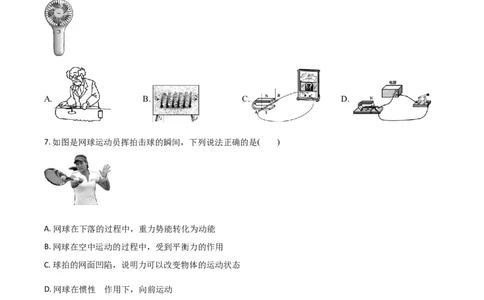 精品解析：2020年辽宁省阜新市中考物理试题（原卷版）_中考真题_4.物理中考真题2015-2024年_2020中考物理真题110份_2020年中考真题精品解析物理（辽宁阜新卷）精编word版