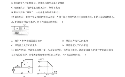 精品解析：2020年辽宁省阜新市中考物理试题（原卷版）_中考真题_4.物理中考真题2015-2024年_2020中考物理真题110份_2020年中考真题精品解析物理（辽宁阜新卷）精编word版