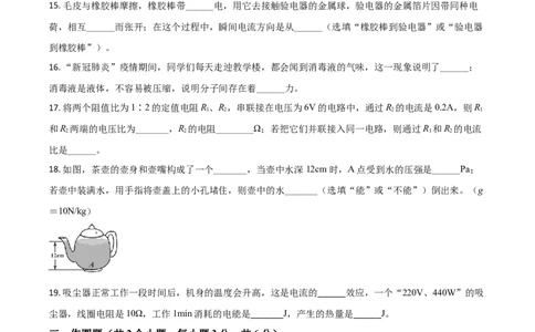 精品解析：2020年辽宁省阜新市中考物理试题（原卷版）_中考真题_4.物理中考真题2015-2024年_2020中考物理真题110份_2020年中考真题精品解析物理（辽宁阜新卷）精编word版