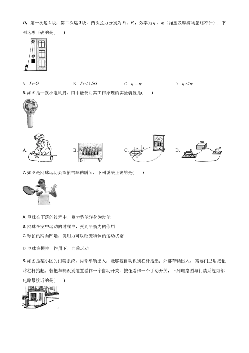 精品解析：2020年辽宁省阜新市中考物理试题（原卷版）_中考真题_4.物理中考真题2015-2024年_2020中考物理真题110份_2020年中考真题精品解析物理（辽宁阜新卷）精编word版