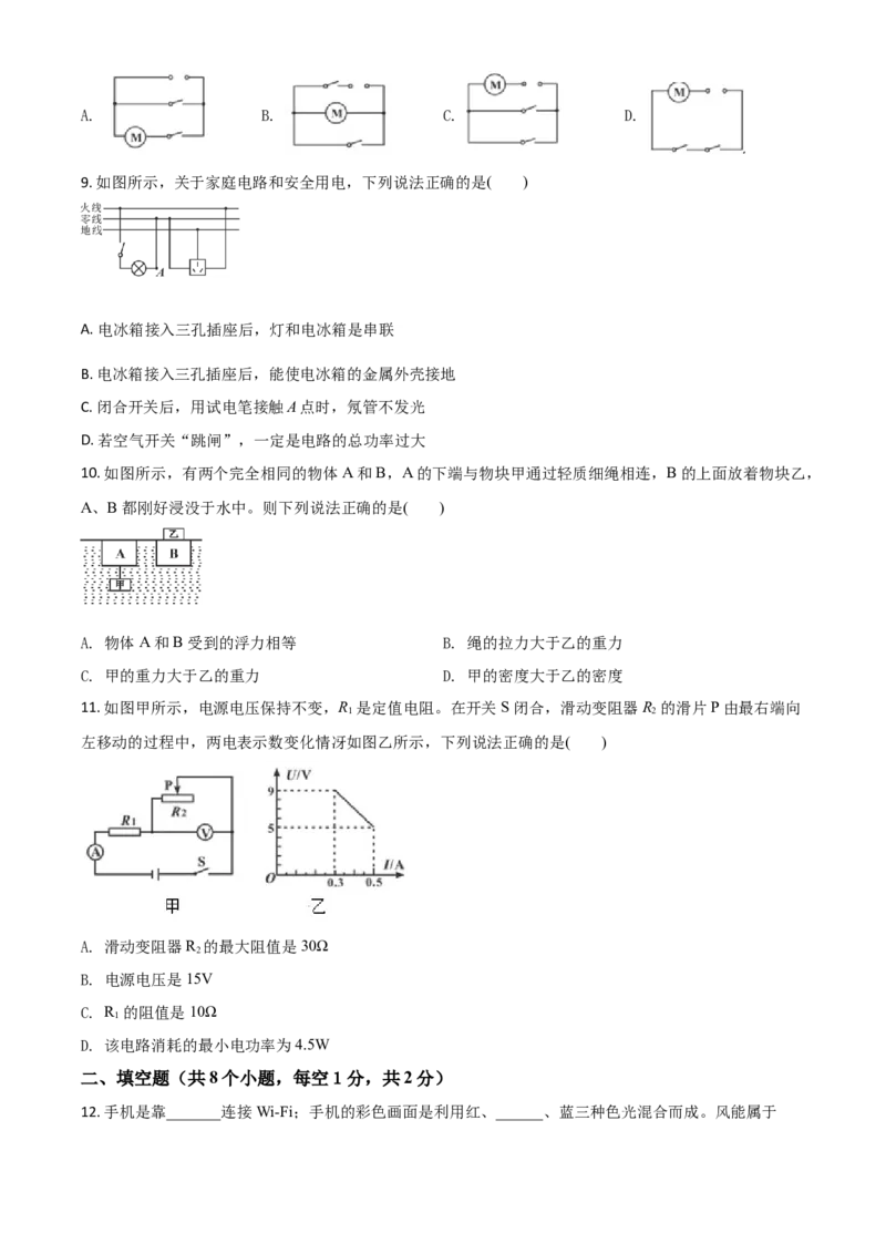 精品解析：2020年辽宁省阜新市中考物理试题（原卷版）_中考真题_4.物理中考真题2015-2024年_2020中考物理真题110份_2020年中考真题精品解析物理（辽宁阜新卷）精编word版