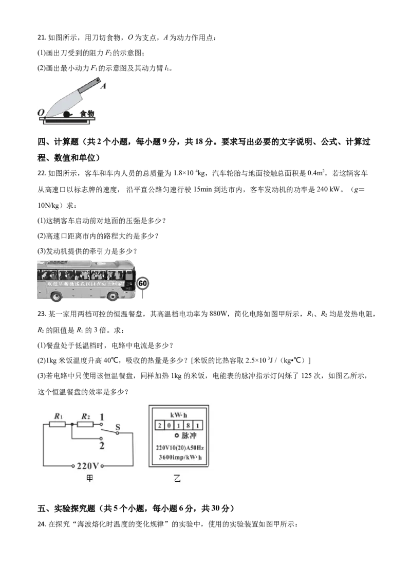 精品解析：2020年辽宁省阜新市中考物理试题（原卷版）_中考真题_4.物理中考真题2015-2024年_2020中考物理真题110份_2020年中考真题精品解析物理（辽宁阜新卷）精编word版
