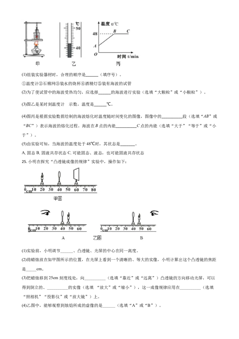 精品解析：2020年辽宁省阜新市中考物理试题（原卷版）_中考真题_4.物理中考真题2015-2024年_2020中考物理真题110份_2020年中考真题精品解析物理（辽宁阜新卷）精编word版