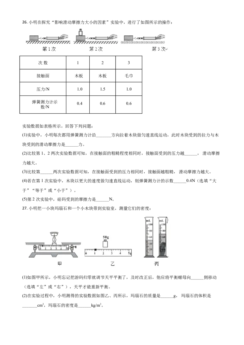 精品解析：2020年辽宁省阜新市中考物理试题（原卷版）_中考真题_4.物理中考真题2015-2024年_2020中考物理真题110份_2020年中考真题精品解析物理（辽宁阜新卷）精编word版