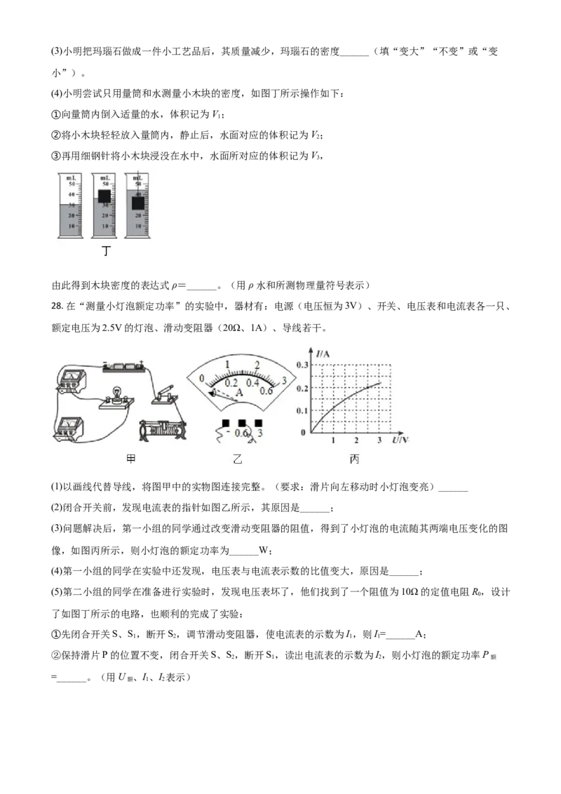精品解析：2020年辽宁省阜新市中考物理试题（原卷版）_中考真题_4.物理中考真题2015-2024年_2020中考物理真题110份_2020年中考真题精品解析物理（辽宁阜新卷）精编word版