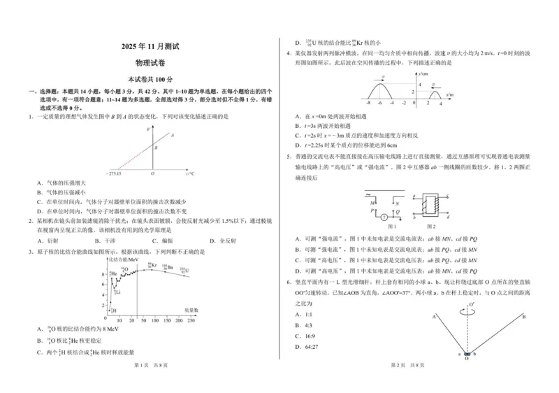 河南省顶级名校联盟2026届高三上学期11月强基诊断性测试&mdash;&mdash;物理_251112河南顶级名校联盟2026届高三上学期11月强基诊断性测试