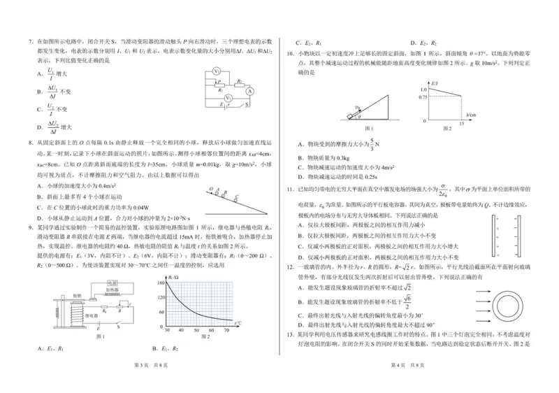 河南省顶级名校联盟2026届高三上学期11月强基诊断性测试&mdash;&mdash;物理_251112河南顶级名校联盟2026届高三上学期11月强基诊断性测试