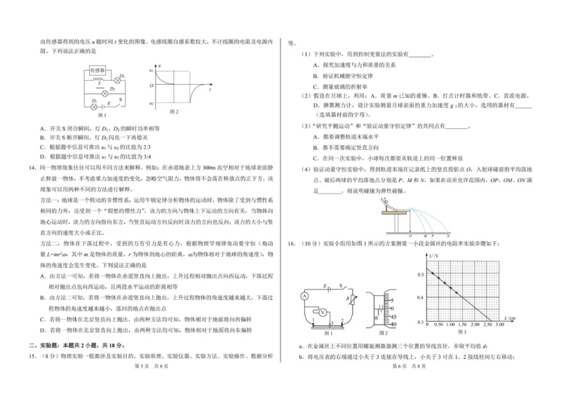 河南省顶级名校联盟2026届高三上学期11月强基诊断性测试&mdash;&mdash;物理_251112河南顶级名校联盟2026届高三上学期11月强基诊断性测试