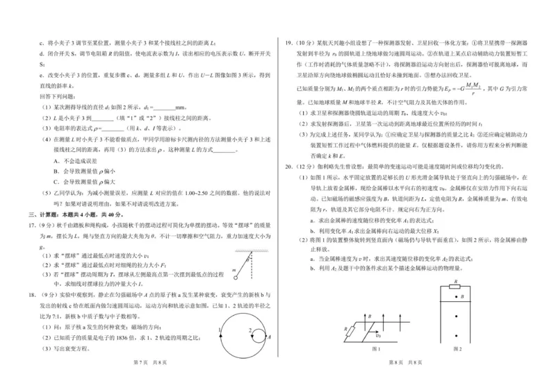 河南省顶级名校联盟2026届高三上学期11月强基诊断性测试&mdash;&mdash;物理_251112河南顶级名校联盟2026届高三上学期11月强基诊断性测试