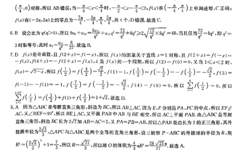 数学答案_2025年12月_251212山西卓越联盟2026届高三12月质量检测卷（26-X-205C）12.9-10（全科）_2026山西卓越联盟高三12月质量检测卷（205C）数学