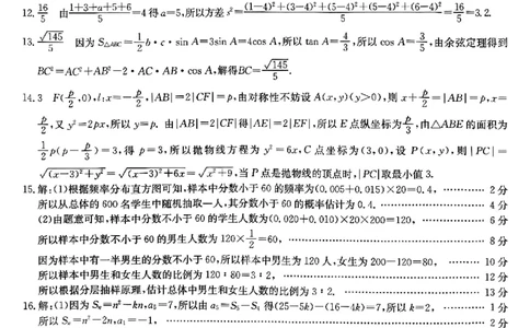 数学答案_2025年12月_251212山西卓越联盟2026届高三12月质量检测卷（26-X-205C）12.9-10（全科）_2026山西卓越联盟高三12月质量检测卷（205C）数学