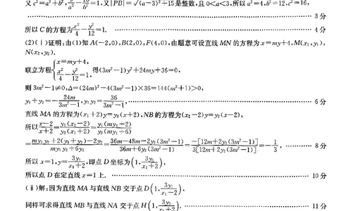 数学答案_2025年12月_251212山西卓越联盟2026届高三12月质量检测卷（26-X-205C）12.9-10（全科）_2026山西卓越联盟高三12月质量检测卷（205C）数学