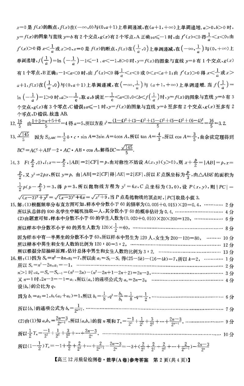 数学答案_2025年12月_251212山西卓越联盟2026届高三12月质量检测卷（26-X-205C）12.9-10（全科）_2026山西卓越联盟高三12月质量检测卷（205C）数学
