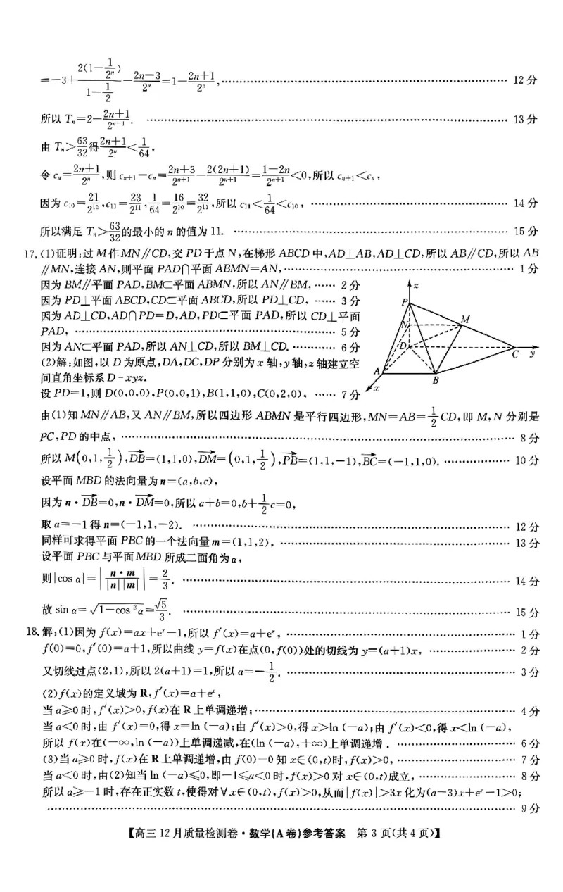 数学答案_2025年12月_251212山西卓越联盟2026届高三12月质量检测卷（26-X-205C）12.9-10（全科）_2026山西卓越联盟高三12月质量检测卷（205C）数学
