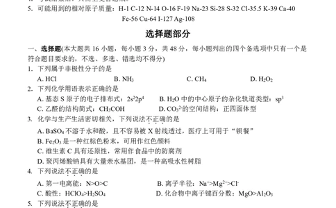 化学试题｜2506新力量联盟期末联考_2025年6月_250626浙江省温州市新力量2024-2025学年高二下学期6月期末（全科）_浙江省温州市新力量联盟2024-2025学年高二下学期6月期末化学