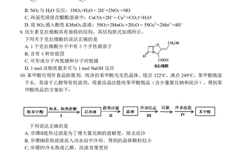 化学试题｜2506新力量联盟期末联考_2025年6月_250626浙江省温州市新力量2024-2025学年高二下学期6月期末（全科）_浙江省温州市新力量联盟2024-2025学年高二下学期6月期末化学