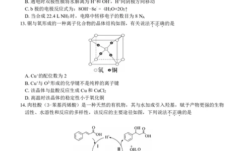 化学试题｜2506新力量联盟期末联考_2025年6月_250626浙江省温州市新力量2024-2025学年高二下学期6月期末（全科）_浙江省温州市新力量联盟2024-2025学年高二下学期6月期末化学