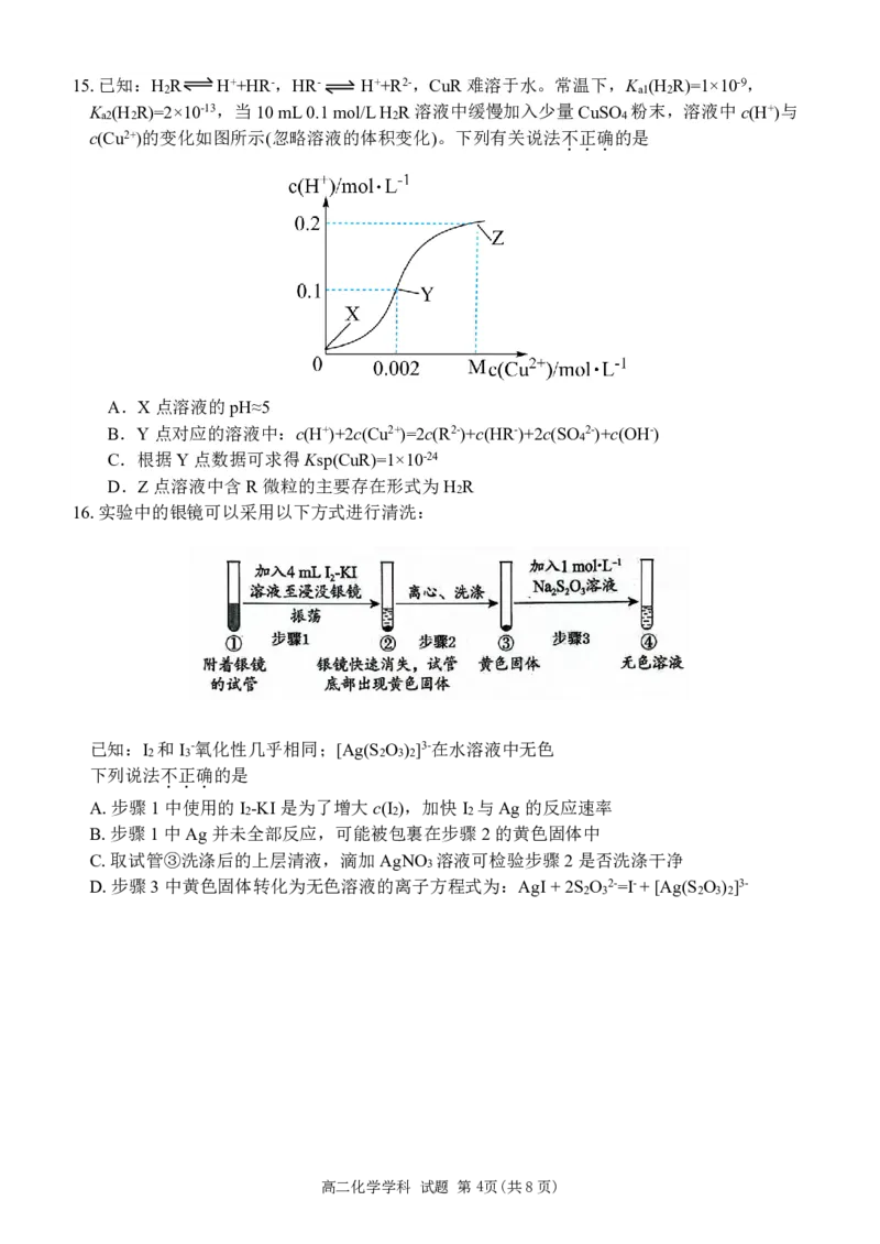 化学试题｜2506新力量联盟期末联考_2025年6月_250626浙江省温州市新力量2024-2025学年高二下学期6月期末（全科）_浙江省温州市新力量联盟2024-2025学年高二下学期6月期末化学