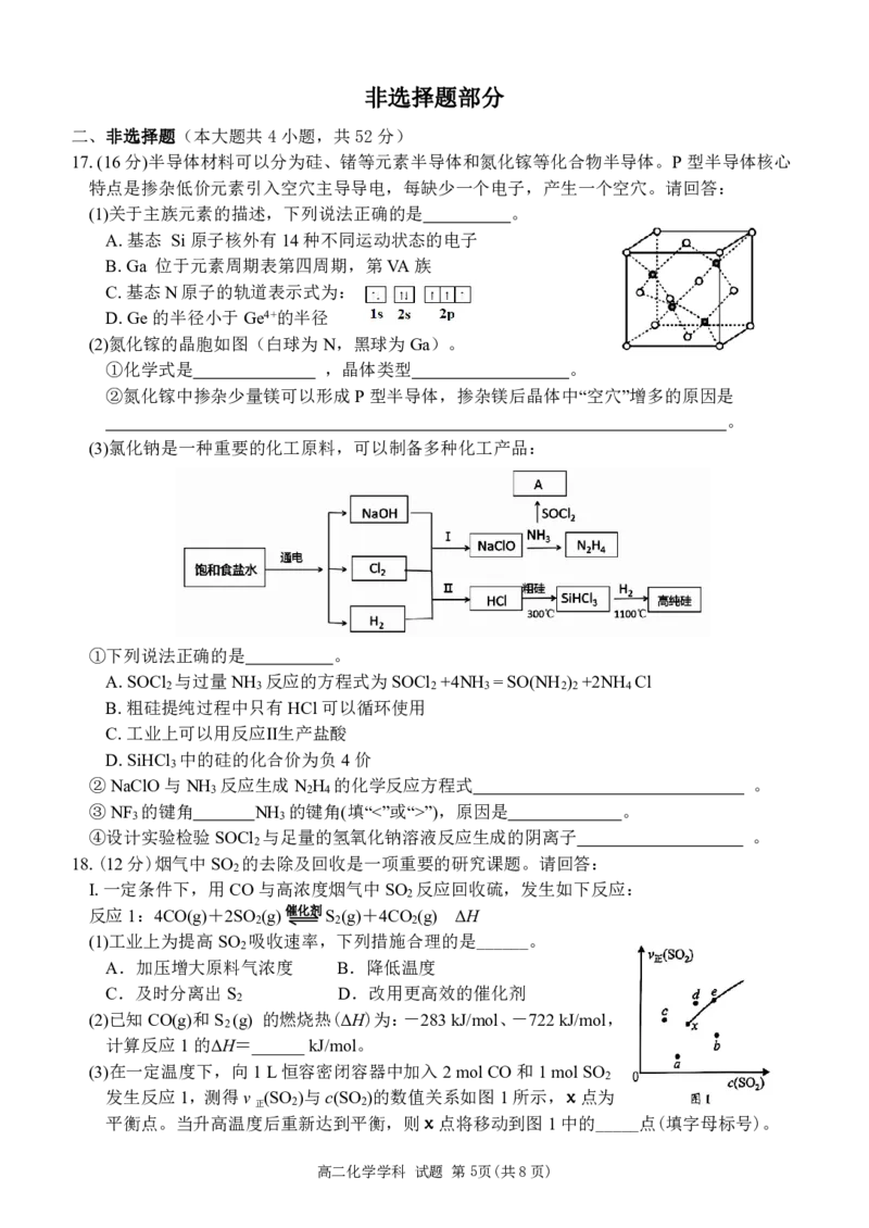化学试题｜2506新力量联盟期末联考_2025年6月_250626浙江省温州市新力量2024-2025学年高二下学期6月期末（全科）_浙江省温州市新力量联盟2024-2025学年高二下学期6月期末化学